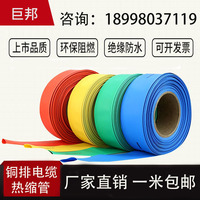 Environmentally Friendly Flame-Retardant Black Heat-Shrinkable Tube Insulation Sleeve For Cable Protection