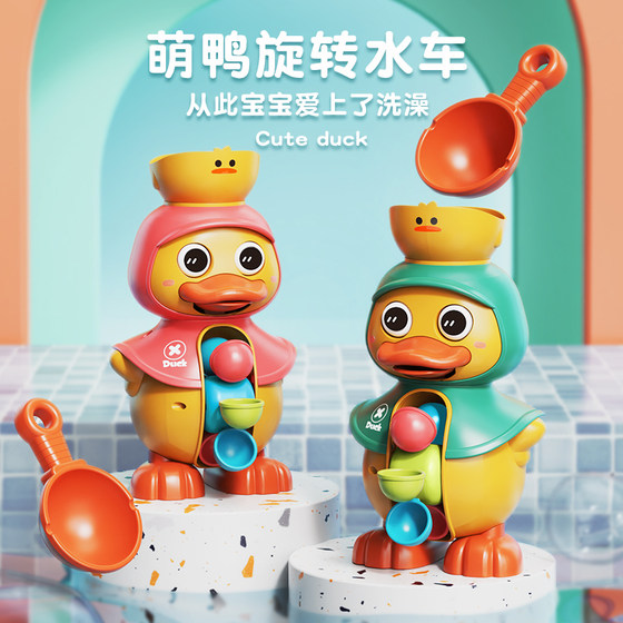 
Baby bath toy little yellow duck rotating water wheel baby spray water play children's bathroom water play artifact boys and girls