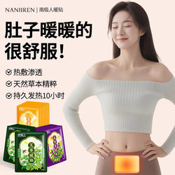 Antarctic Warm Baby Patch Heating Patch for Menstrual Pain, Self-Heating Mugwort and Ginger Patch for Women