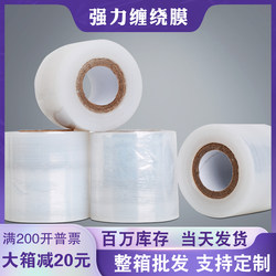 Small Roll Pe Stretch Film for Industrial Packaging, Transparent Stretch Film for Bundling Vegetables, Leak-Proof Wine Bottle Sealing Film, Take-Out Packaging Box Sealing Film