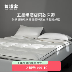 Miaosuibao Anti-Mite Mattress Soft Pad Home Mattress Bedroom Student Dormitory Mattress Pad Single Cotton Mattress