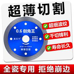 Angle Grinder Ultra-Thin Corrugated Cutting Blade for Full Ceramic Tiles, Non-Chipping Diamond Push Knife, Vitrified Tile Full Ceramic Saw Blade