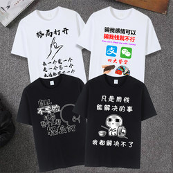 Trendy Men's Short-Sleeved Printed T-Shirt with Personalized Text, Casual Creative Expression Summer Top, Couple Student Class Uniform