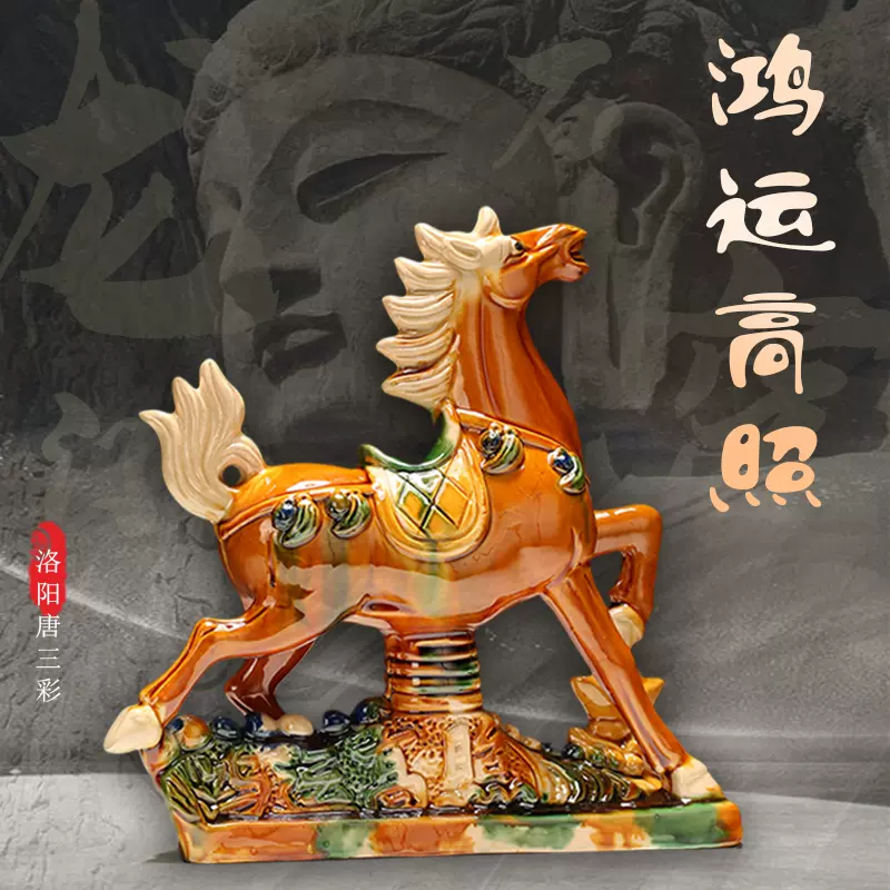 中国 唐三彩 馬 置物 陶器 馬の置物 茶色 中国美術 唐物 - 工芸品