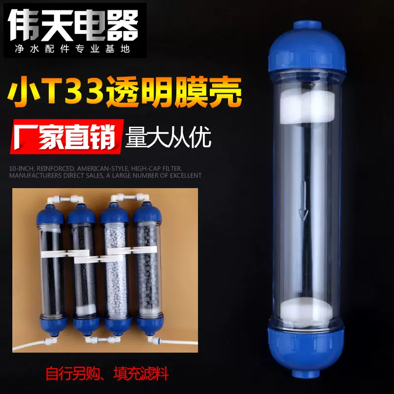透明加厚小t33空壳净水滤壳净水器过滤可