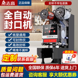 Zhigao Fully Automatic Sealing Machine for Commercial Use in Milk Tea Shops, Suitable for Plastic Cups, Paper Cups, Soy Milk, Milk Tea, and Beverage Sealing