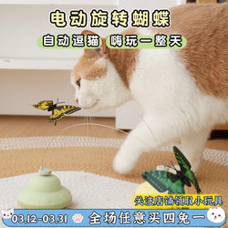 Cat Electric Toy Self-Entertaining Spinning Butterfly Spaceship Cat Teaser Stick for Kittens and Young Cats Automatic Butterfly Cat Toy
