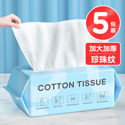 [Recommended by Yangma] Disposable Face Towels, Thickened, Pull-Out Type, Pure Cotton Face Towels, Enlarged Cleansing Towels, Soft Cotton for Wiping the Face