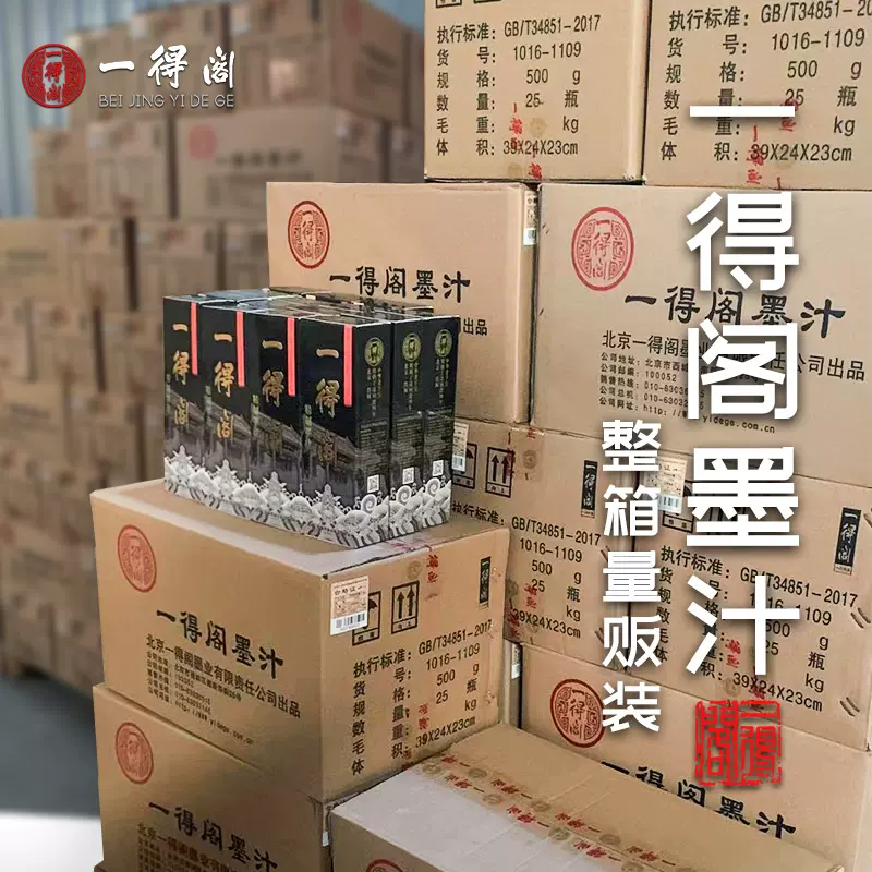 一得阁墨汁正品批发笔墨纸砚文房四宝书法专用墨汁国画装裱整箱量贩装精制墨云头艳练习墨北京墨官方旗舰店-Taobao