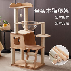Large Solid Wood Cat Climbing Frame, Cat House, Cat Tree, Integrated Cat Stand, Cat Scratching Post, Enlarged Space Capsule, Cat Supplies, Cat Toys