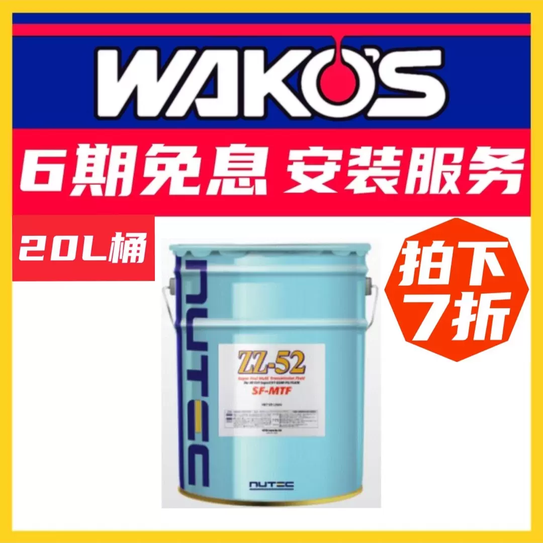 NUTEC ZZ-52 SF-MTF「高機能 ATF」20L 【公式通販】