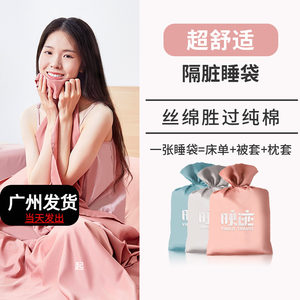 Hotel dirty silk sleeping bag portable travel hotel business trip quilt cover travel adults special bed sheet quilt cover
