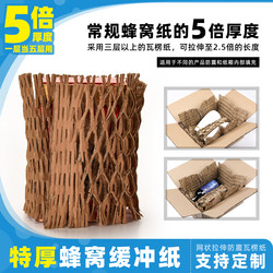Mesh Stretchable Kraft Paperboard Express Cushioning Packaging Honeycomb Paper Environmentally Friendly Glass Fragile Items Shock-Absorbing Honeycomb Paper