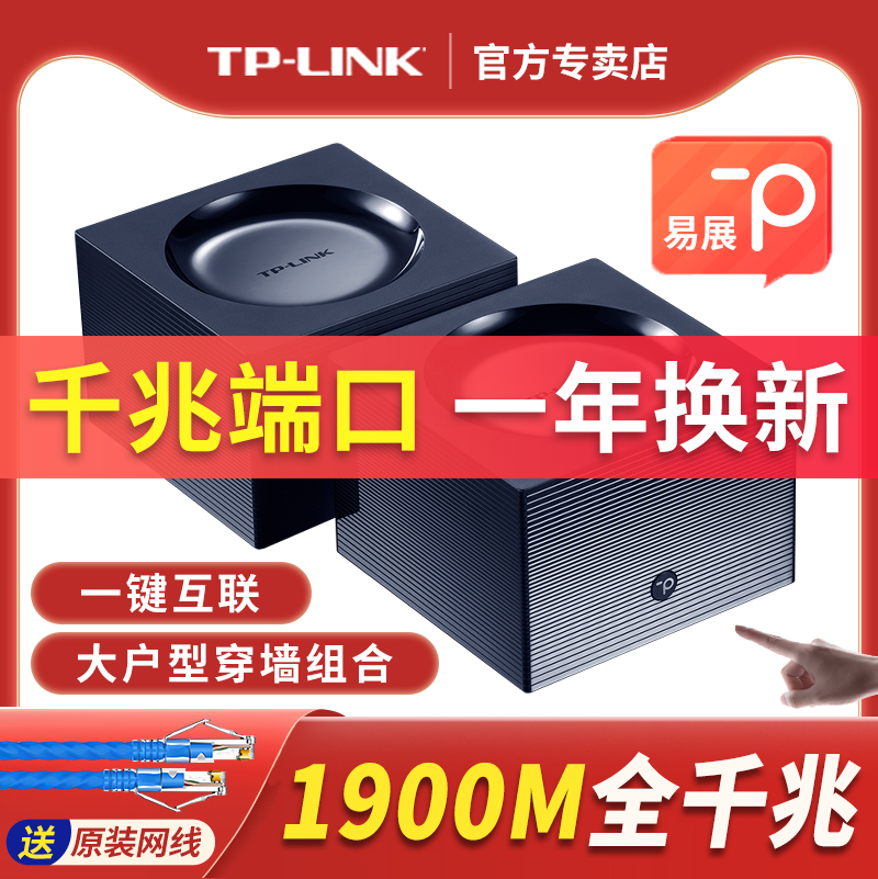 (SF  ) TP-LINK 1900M ü ⰡƮ Ʈ SON-MOTHER MESH YIZHAN ü     WIFI Ȩ TPLINK   5G   ŷ 7650-