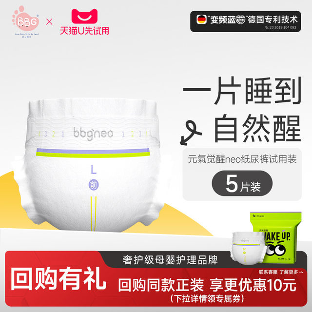 Diapers L size trial pack 5 pieces BBG Yuanqi neo baby diapers ultra-thin