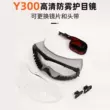 Kính bảo hộ Anshuangli Y300 tròng kính đặc biệt, dây đeo đặc biệt, chống sương mù, độ phân giải cao và có thể thay thế kính bảo hộ giá rẻ