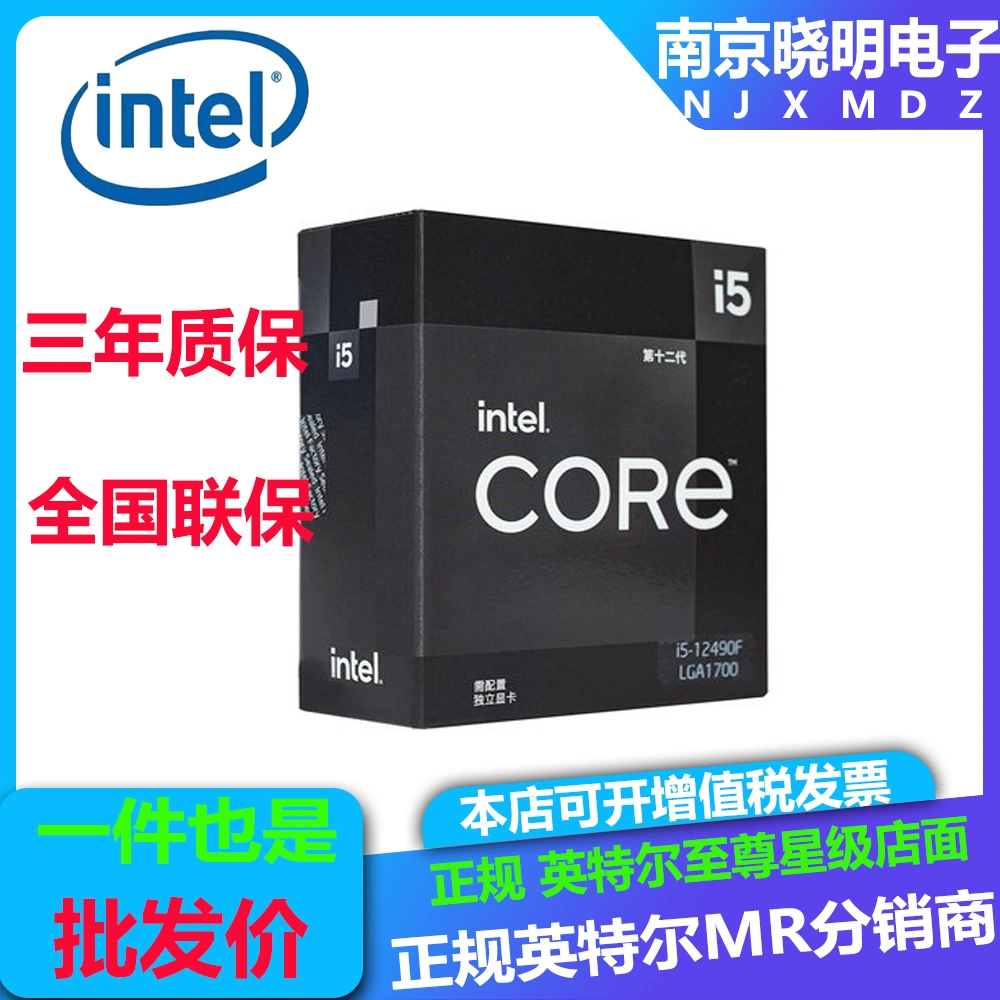 Intel英特尔12代酷睿I5-12400F 12490F 13490F CPU盒装12 13代U