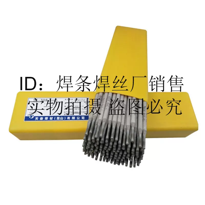 昆山天泰低温钢焊条E8018-C3/TN-58低温钢焊条2.6/3.2/4.0/5.0mm-Taobao