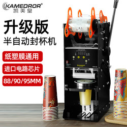 Breakfast Shop Semi-Automatic Membrane Milk Tea Sealing Machine Commercial Beverage Shop Soy Milk Cup Sealing Machine Paper Plastic High Cup Dual Use