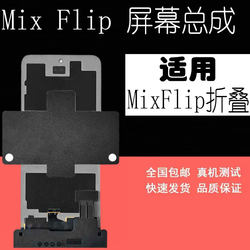 Dingcheng Is Suitable for Mi Mixflip Foldable Screen Assembly Mixflip2 Display Screen, Inner Screen, Outer Screen with Frame