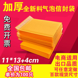 11*13cm Thickened Bubble Envelope Bag Yellow Kraft Paper Bag Express Packaging Envelope Packaging Foam Bubble Bag