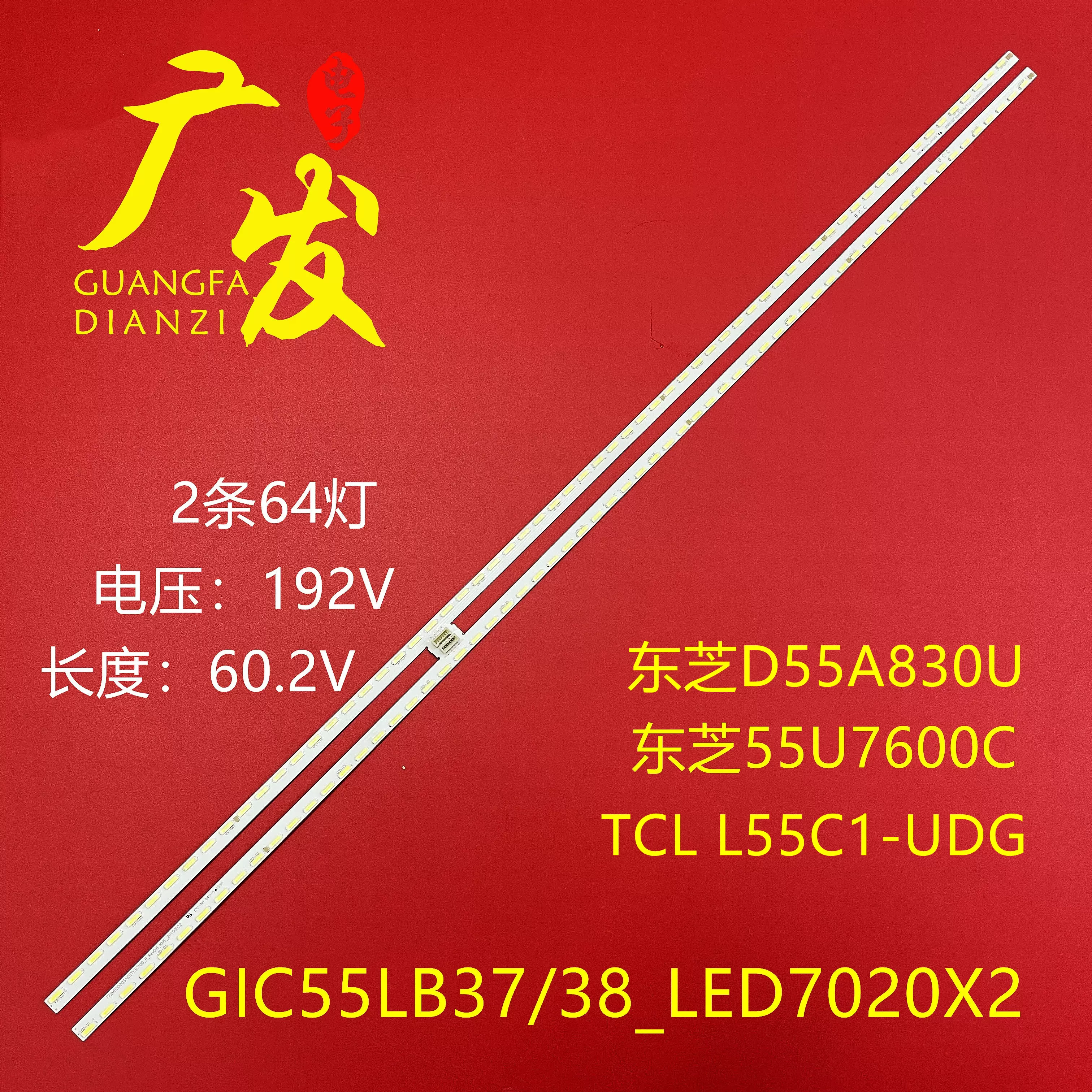 TCL L55C1-UDG灯条67-541480-1HA ZM-HL-4C-LB5564-ZM01Q 02背光-Taobao