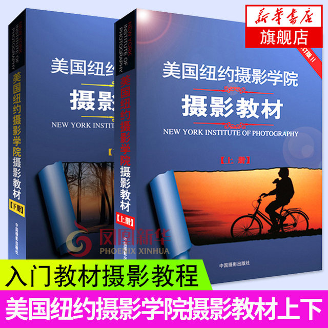 Genuine American New York Institute of Photography photography textbook up and down entry ...