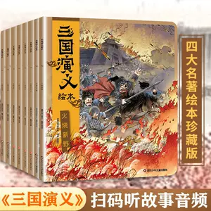 三国演义漫画全集- Top 100件三国演义漫画全集- 2024年3月更新- Taobao