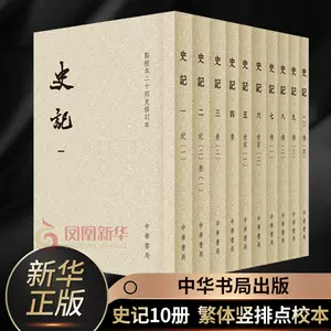 點校本二十四史修訂本- Top 1000件點校本二十四史修訂本- 2024年3月