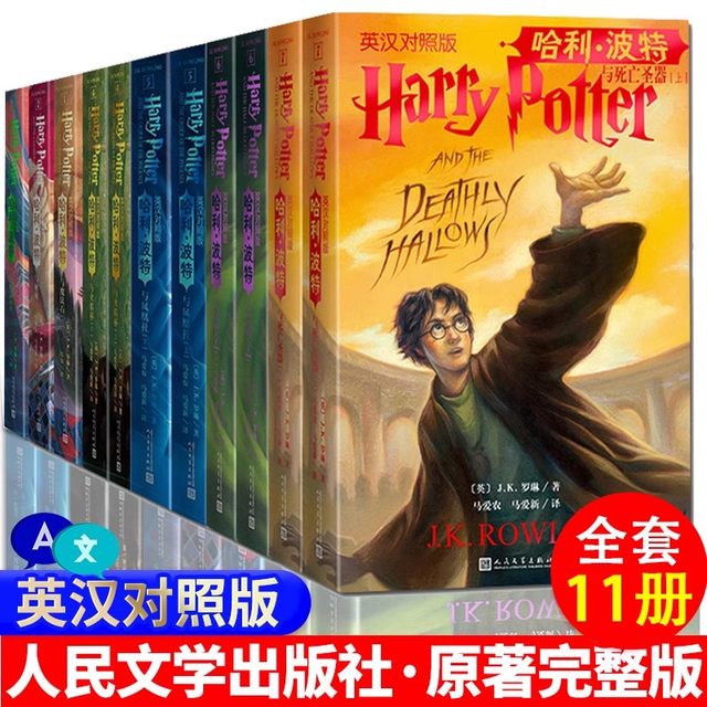 A complete set of 11 volumes of Harry Potter Chinese-English bilingual books, original works, JK Rowling's Order of the Phoenix, Philosopher's Stone, Chamber of Secrets, Prisoner of Azkaban, Goblet of Fire, Half-Blood Prince, complete works of People's Literature in English, Chinese and Chinese.