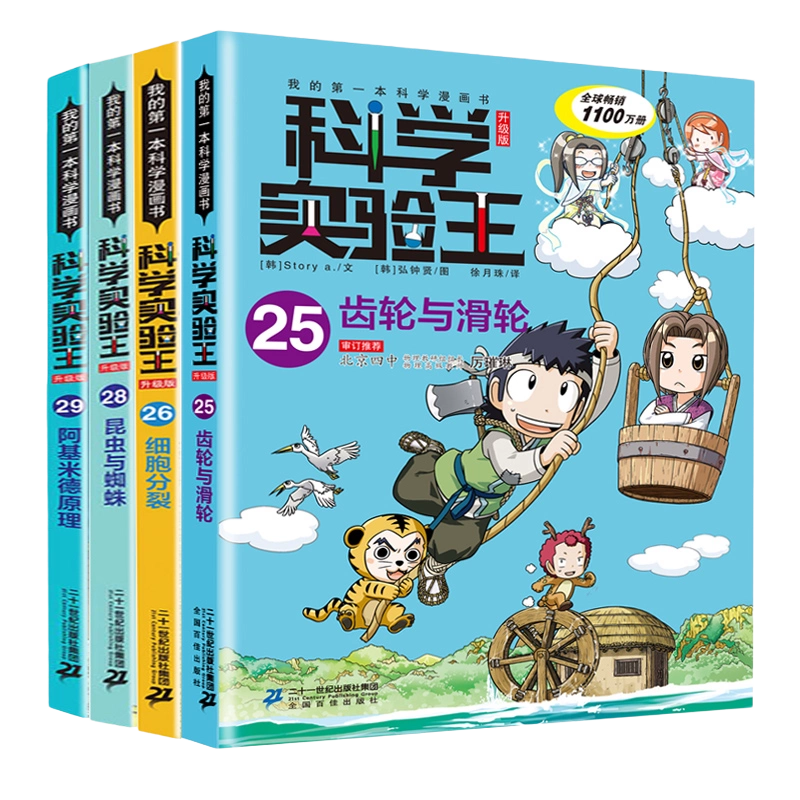 当店在庫してます！ 科学实验王全套4册25-26-27-28升级版我的一本 学習まんが