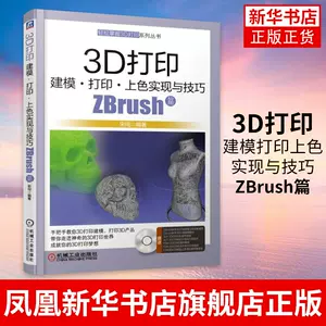zbrush书籍- Top 100件zbrush书籍- 2024年3月更新- Taobao