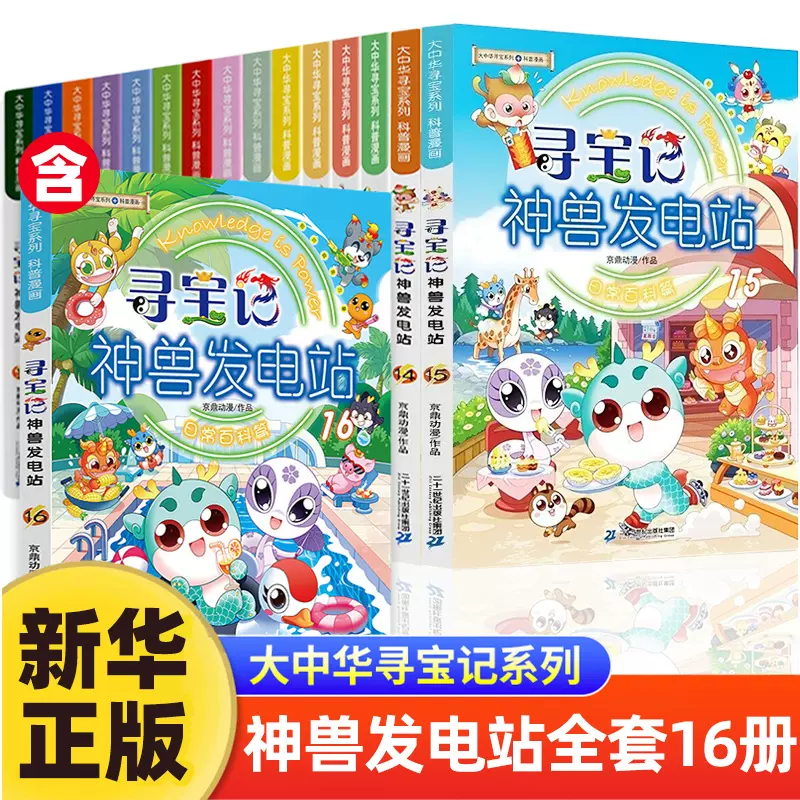 这才是孩子爱看的漫画数学别莱利曼小学俄罗斯正版全套六6册1分钟
