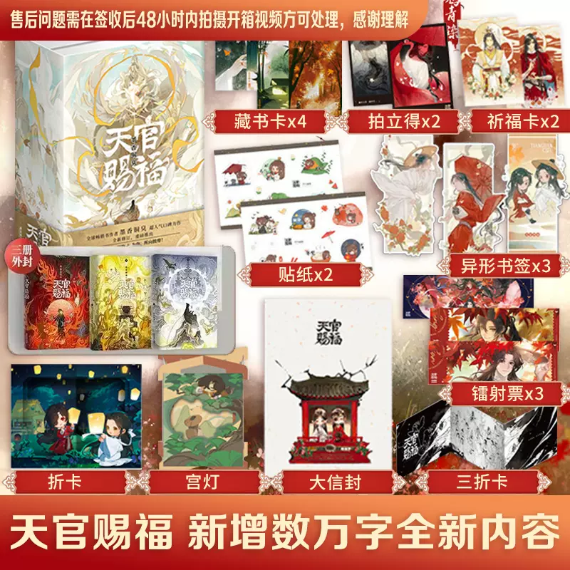 天官賜福 西西弗店限定版 簡体字小説 - その他