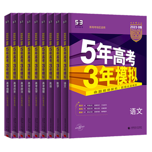2024新版浙江用五年高考三年高考必刷题