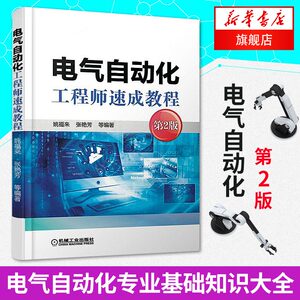 
Genuine Electrical Automation Engineer Quick Tutorial (2nd Edition) Professional Books on Electrical Automation Basic Knowledge Collection of Instrument Process Control Books Introduction to Phoenix Xinhua Bookstore Flagship Store