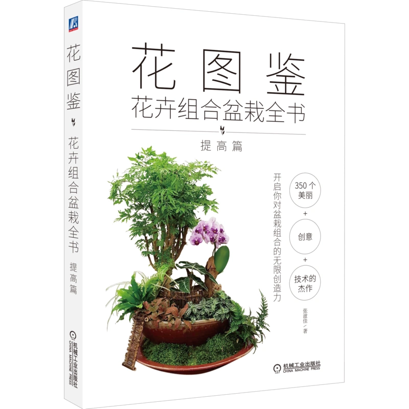 盆栽全書 - 観葉植物