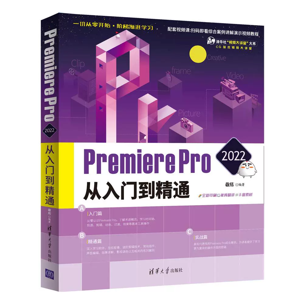 シモンズグランドセール Premiere 2022从入门到精通敬伟视频编辑软件操作剪辑动画 Pro 暗室・現像用品