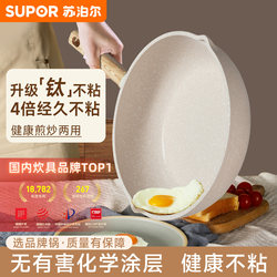 Supor Non-Stick Frying Pan for Home Use, Made with Medical Stone, Suitable for Steak, Stir-Frying, and Compatible with Induction Cookers and Gas Stoves