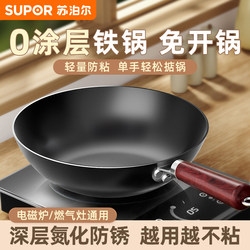 Supor Frying Pan for Home Use, Non-Coated Iron Wok, Flat-Bottomed Cooking Pan, Suitable for Gas Stoves and Induction Cookers