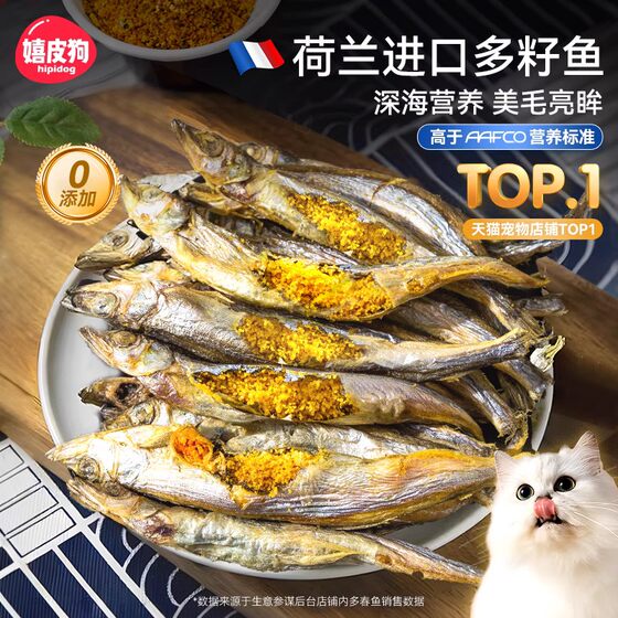 
Freeze-dried cat snacks, spring fish, cat teeth cleaning, freeze-dried small fish, nutritional supplement, pet molars, deep-sea fish sticks