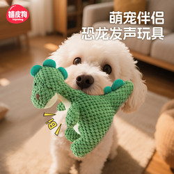 Dinosaur Sound-Making Puppy Toy, Teething-Resistant and Bite-Resistant, Pet Self-Entertainment and Boredom-Relief Gadget, Supplies for Bichon Frise and Teddy Puppies