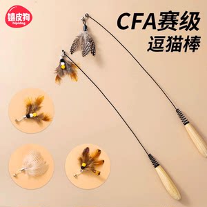 
CFA competition-level funny cat toy with good quality, long rod replacement head, energy-consuming kitten toy