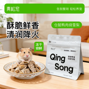 
Qingsong pet hamster snacks, duck meat, pear, fruits and vegetables, freeze-dried food, golden bears and rats, special nutritional teething sticks