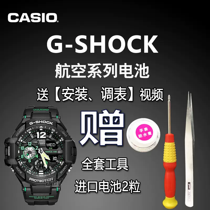 卡西欧G-SHOCK手表原装电池小航空系列GA-1000 1100 5441 5302-Taobao