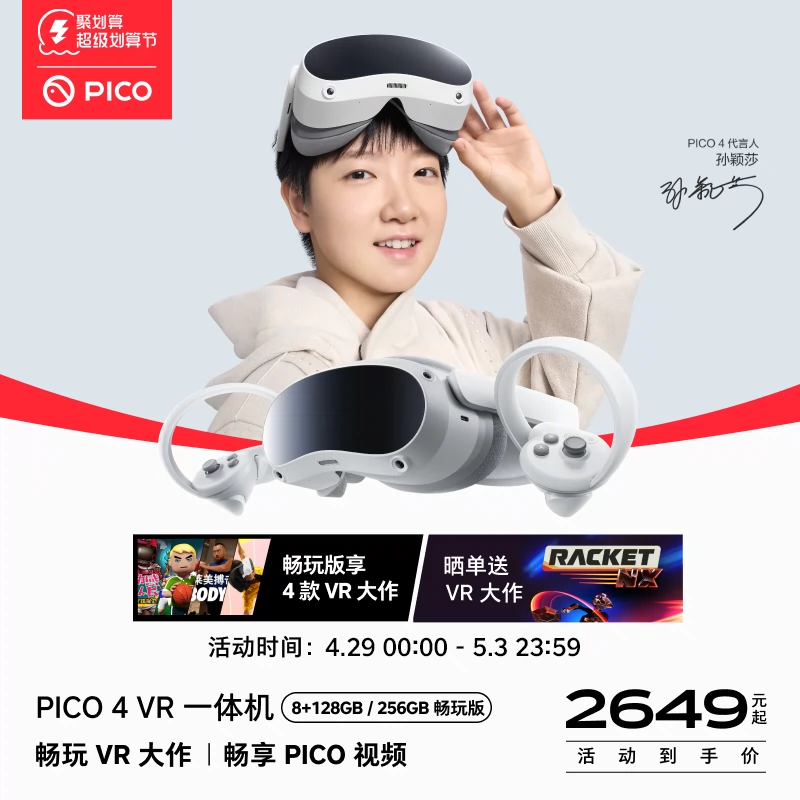 PICO 4 256GB 試着のみ-