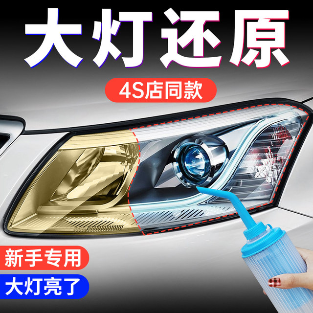 Headlight Refurbishment Repair Repair Repair Fluid Tool Set Polishing Car Light Scratch Yellowing Quick Lighting Light Shade Cleaning Paint Artifact