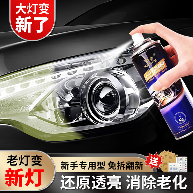 Car headlight refurbishment repair fluid set tool polishing headlight scratches and yellowing lampshade quick-brightening cleaning agent artifact
