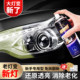 Car headlight refurbishment repair fluid set tool polishing headlight scratches and yellowing lampshade quick-brightening cleaning agent artifact