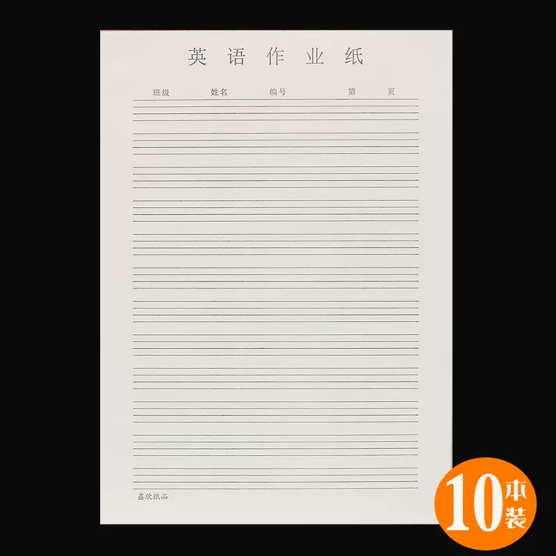 鑫欣博士學生用草稿紙16k英語作業紙四線英文練習稿紙